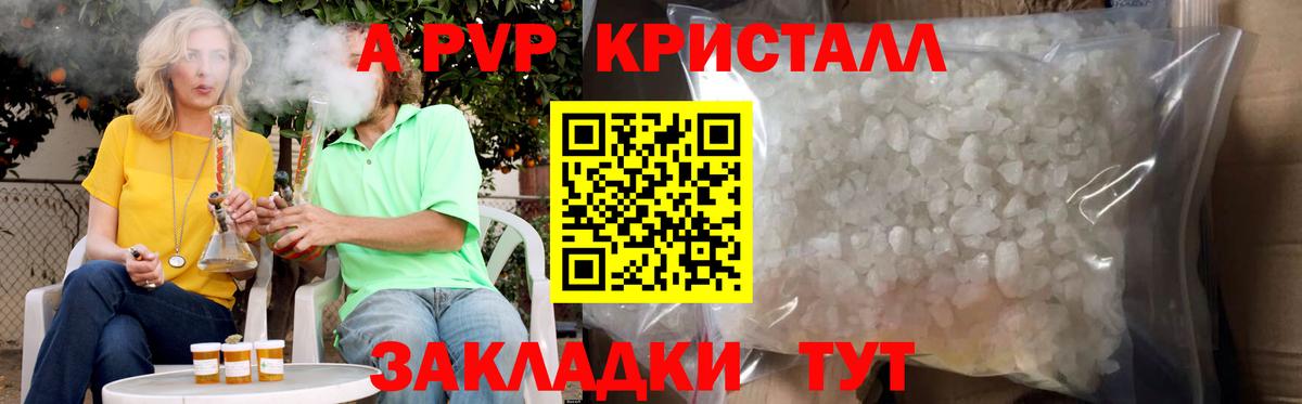 А ПВП кристаллы Минеральные Воды
