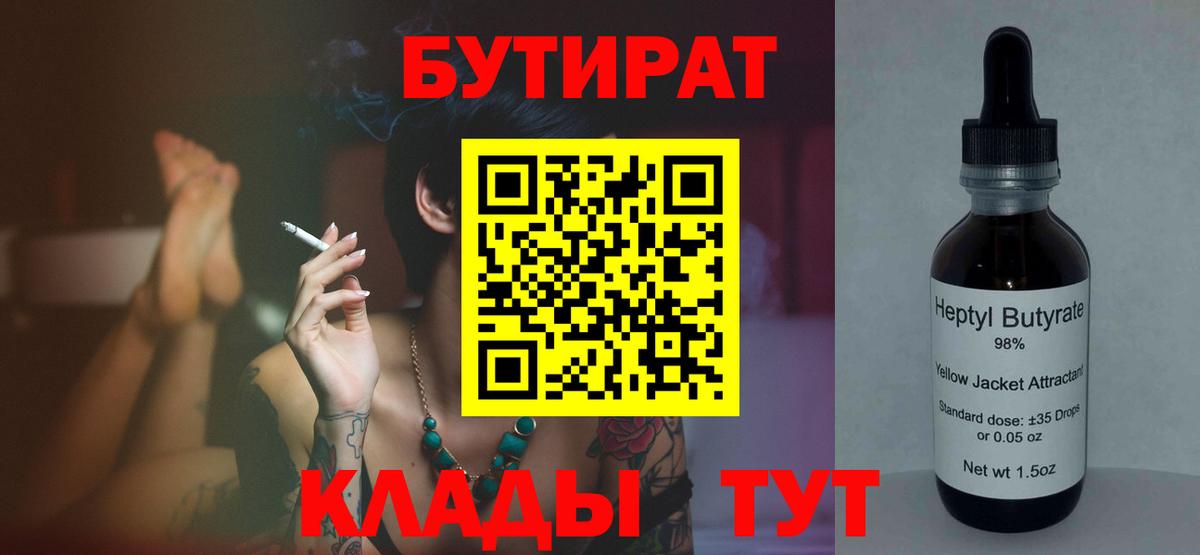 БУТИРАТ жидкий экстази Минеральные Воды