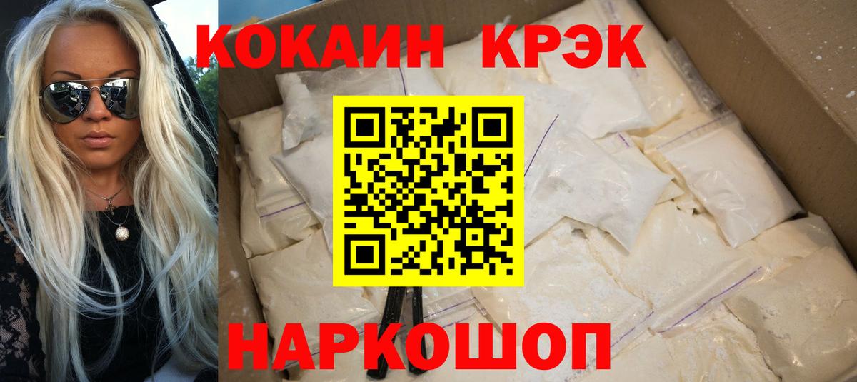 Кокаин 97%  Вход с VPN  Cocaine VHQ  COCAIN  Минеральные Воды 
