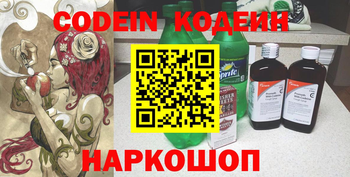 Минеральные Воды  Кодеиновый сироп Lean напиток Lean (лин)  Codein Purple Drank  дарнет шоп  Вход с VPN 
