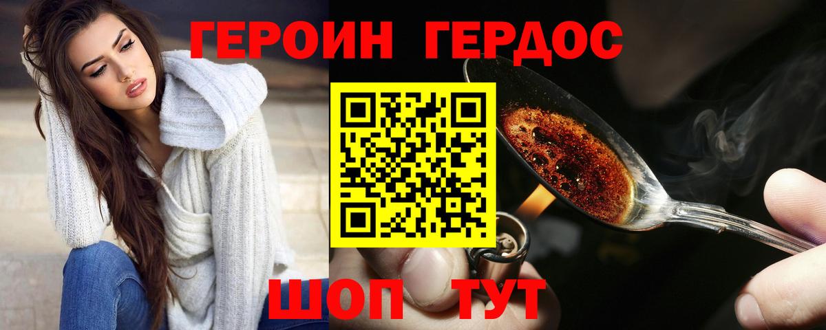 ГЕРОИН VHQ  Вход с VPN  Героин  Минеральные Воды 