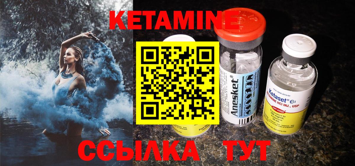 КЕТАМИН VHQ Минеральные Воды