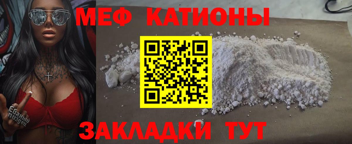 Меф мяу мяу  Минеральные Воды