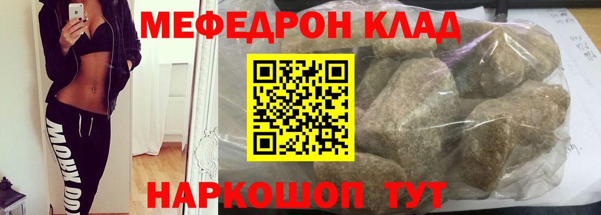 МЯУ-МЯУ кристаллы  Вход с VPN  МЯУ-МЯУ  Мефедрон  купить наркотик  Минеральные Воды 