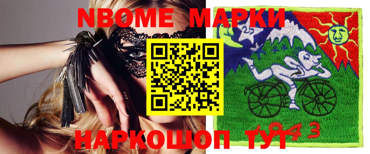 Минеральные Воды  Марки NBOMe  Вход с VPN  Наркотические марки 1,8мг 
